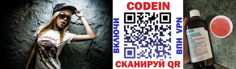 Кодеин напиток Lean (лин)  Долгопрудный 